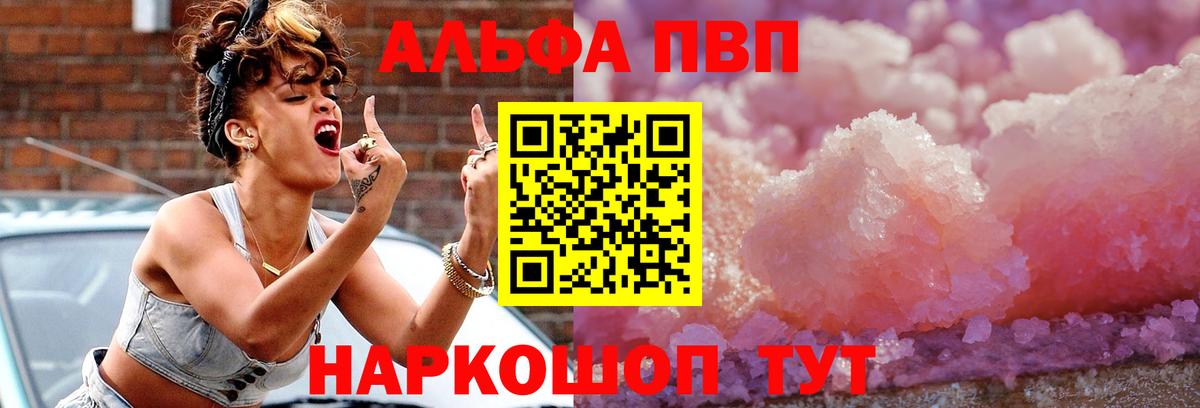 А ПВП мука  Альфа ПВП  A PVP кристаллы  наркота  А ПВП крисы CK  Вход с VPN  Ковров 