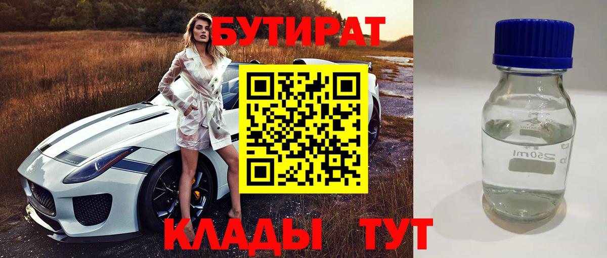 Бутират бутандиол  Вход с VPN  Ковров 