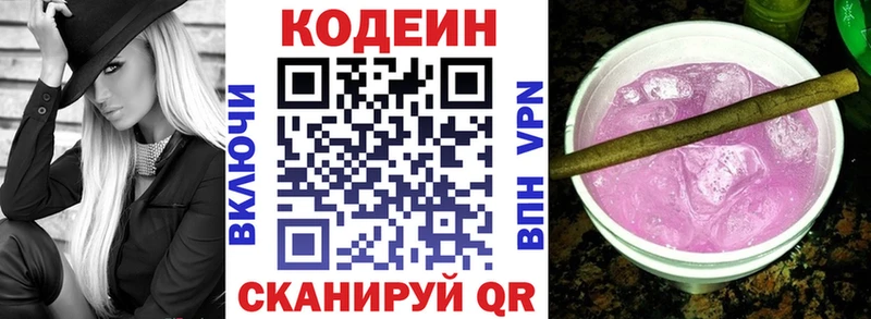 Кодеин напиток Lean (лин) Ковров