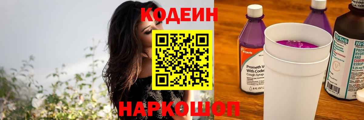 Кодеиновый сироп Lean напиток Lean (лин)  Вход с VPN  Ковров 