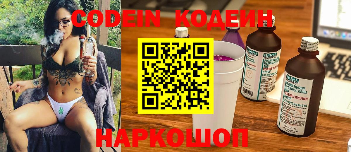 Кодеиновый сироп Lean Purple Drank Ковров