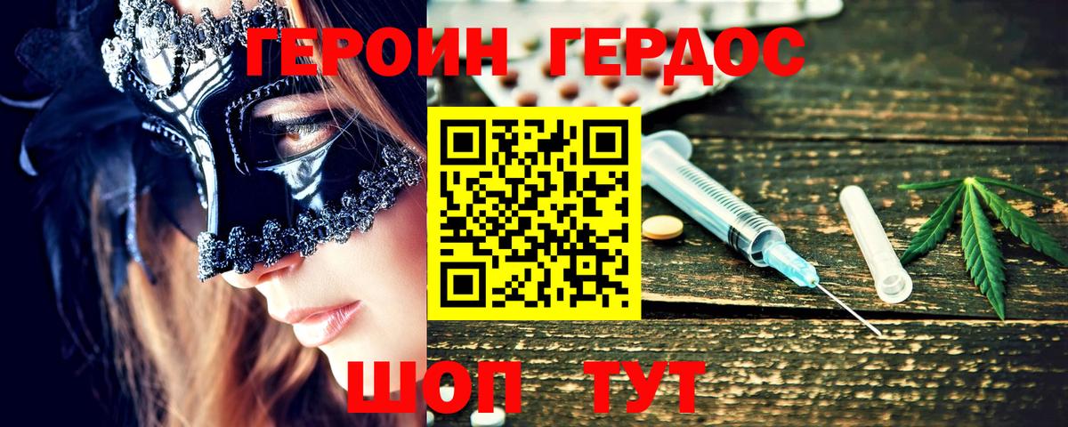 ГЕРОИН Heroin  Вход с VPN  Ковров 