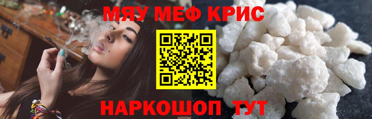 Меф  МЕФ кристаллы  Вход с VPN  МЯУ-МЯУ mephedrone  Ковров 